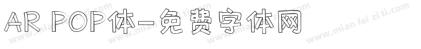 AR POP体字体转换